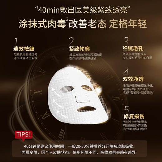 肉毒线雕膜 | 1片=40分钟院线肉毒注入，全脸淡纹，U区紧致，提升下颌线紧致轮廓 商品图1