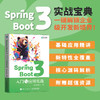 Spring Boot 3：入门与应用实战 商品缩略图0