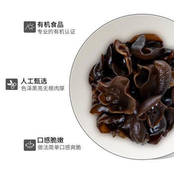 金唐有机秋木耳150g 东北特级黑木耳小碗耳 山珍菌菇干货凉拌火锅食材 商品图3