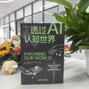 透过AI认知世界 deepseek教程 商品缩略图1