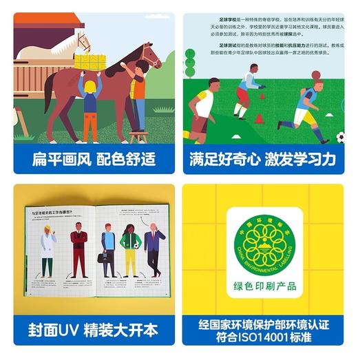 乐乐趣-职业启蒙科普绘本我的职业养成指南（精装4册） 商品图4