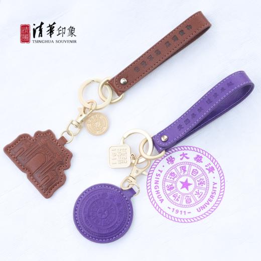 清华文创PU钥匙扣 商品图3