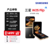 【官方直营】Samsung/三星 W25 Flip SM-W7025ZDACHC折叠手机 商品缩略图1