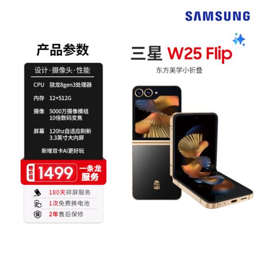 【官方直营】Samsung/三星 W25 Flip SM-W7025ZDACHC折叠手机 商品图1