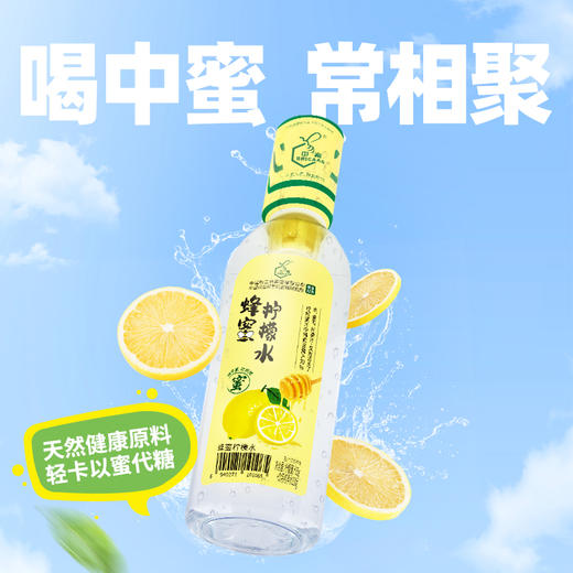 中蜜 蜂蜜柠檬水 365g/瓶*6瓶/箱 商品图0
