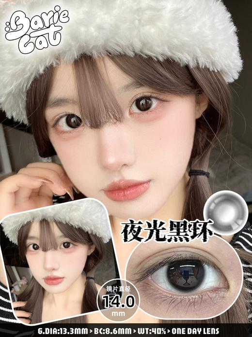 utoocon月抛 夜光黑环/晨光棕环 14.0mm 有同款日抛 商品图6