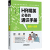 HR精英推荐的通识手册 财务+法律 商品缩略图0
