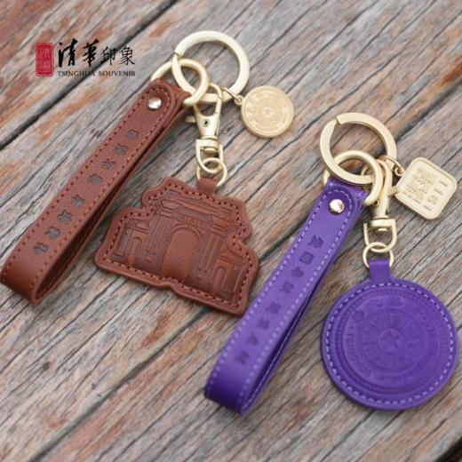 清华文创PU钥匙扣 商品图2