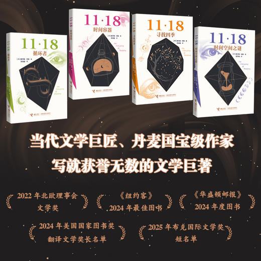 11·18四部曲 商品图2