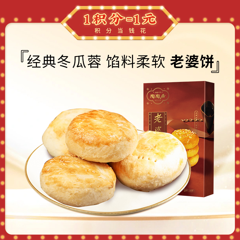 【陶陶居-手信】老婆饼192g 广式正宗传统特产休闲零食