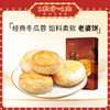 【陶陶居-手信】老婆饼192g 广式正宗传统特产休闲零食 商品缩略图0