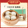 【冷链包邮】生肉包3包   5包  10包囤货必备 商品缩略图0