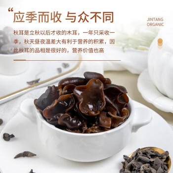 金唐有机秋木耳150g 东北特级黑木耳小碗耳 山珍菌菇干货凉拌火锅食材 商品图1