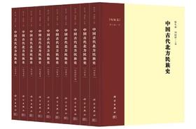 【全10册】中国古代北方民族史
