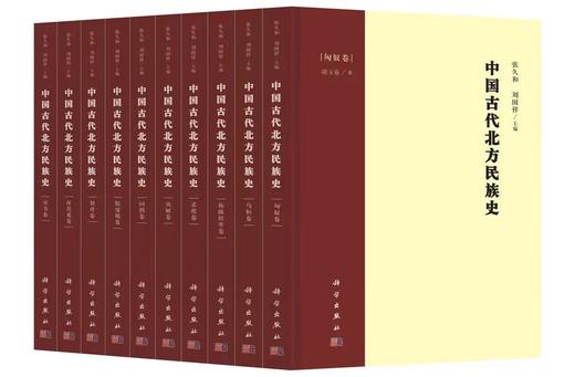 【全10册】中国古代北方民族史 商品图0