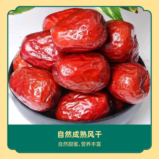 筠如意红枣250G 商品图1