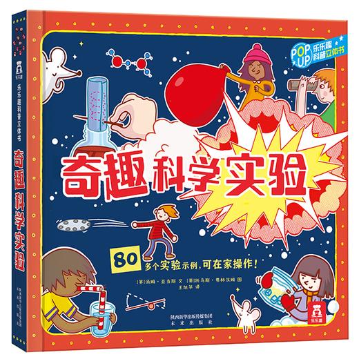 乐乐趣-奇趣大数学+奇趣科学实验（精装2册） 商品图1