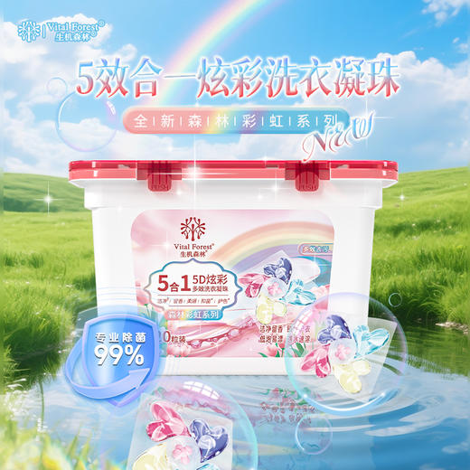 生机森林五效合一多功能洗衣凝珠洁净+留香+柔顺+抑菌+护色（到手2盒+1袋  50粒） 商品图1