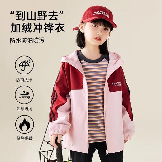 【2025反季抄底清仓】龙之涵“到山野去”加绒冲锋衣&少年色彩加绒连帽冲锋衣&儿童单色加绒连帽防风衣 亲子款外穿外套 商品图0