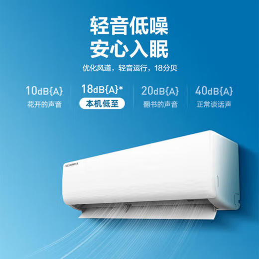 【国补15%】科龙空调 1.5匹空调 新一级能效KFR-35GW/QC1-X1 商品图3
