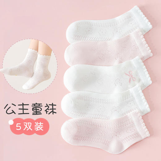 「5双装！公主童袜」儿童袜子女童春秋薄款宝宝袜白色童袜女孩袜女宝宝春夏袜潮流童装 商品图0