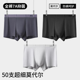 【里奥强森】25001莫奈尔7A抑菌无痕裸感平角内裤（三件装）