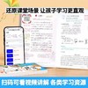 2025小学课堂学习笔记上册人教版同步课本教材全解状元成才路 商品缩略图4