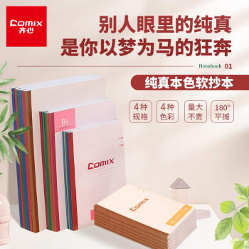 齐心（COMIX）【热门商品】A5/30张/60页无线装订软抄本笔记本子 学生作业本软面记事本办公用品 10本装C4502-10 商品图6