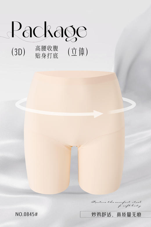 女士轻薄透气粉底液轻塑裤三角裤内裤无痕收腹提臀安全裤764/0845/708/730/0831/0923 商品图4