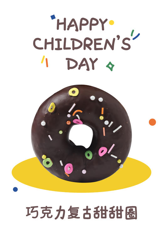 巧克力复古甜甜圈--儿童节系列 商品图0