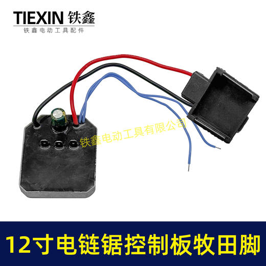 【货号04238】牧田脚12寸锂电电链锯控制板大电流1000UF电容10寸无刷电链锯控制器保护板 商品图5
