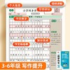 小学3-6年级作文练字帖1-2年级看图写话练字帖课本同步通用上下册高分作文楷书字帖 商品缩略图5