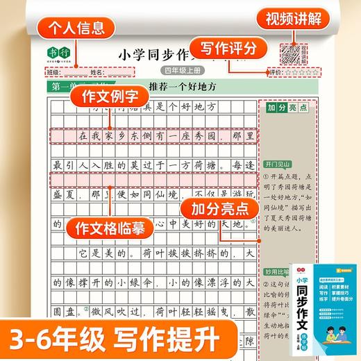 小学3-6年级作文练字帖1-2年级看图写话练字帖课本同步通用上下册高分作文楷书字帖 商品图5