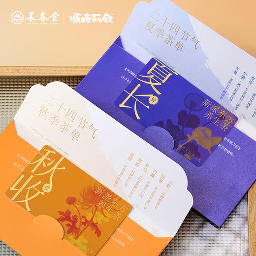 顺时而饮东方二十四节气茶卡，一年快递24次24款不一样的节气茶，送礼自用企业定制皆可 商品图7