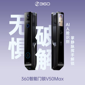 智能门锁V50 Max