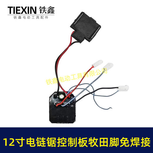 【货号03580】牧田脚免焊接12寸锂电电链锯控制板大电流1000UF电容10寸无刷电链锯控制器 商品图7