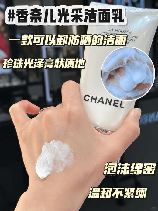 【香港直邮】CHANEL/香奈儿光采洁面乳 150ml/支（有效期至2028年上半年） 商品图3