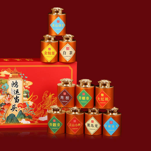 「十大茗茶带茶具！礼盒装」鸿运当头茶叶礼盒大红袍乌龙茶红茶绿茶白茶叶礼盒装送礼品茶饮 商品图2