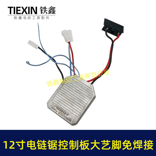 【货号02975】大艺脚免焊接12寸锂电电链锯控制板大电流1000UF电容10寸无刷电链锯控制器 商品图7
