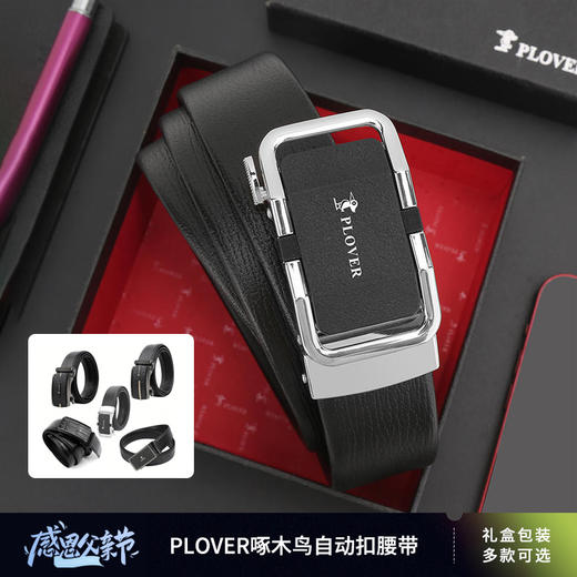父亲节专享！香港 PLOVER啄木鸟自动扣腰带 高端商务休闲 男士皮带系列 商品图0