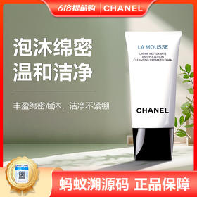 【双12限时活动】【保税】Chanel/香奈儿山茶花洗面奶柔和净肤泡沫洁面乳清洁肌肤150ml