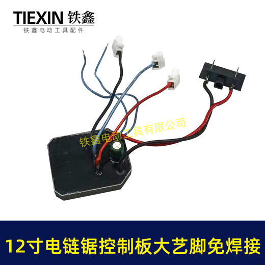 【货号02975】大艺脚免焊接12寸锂电电链锯控制板大电流1000UF电容10寸无刷电链锯控制器 商品图4