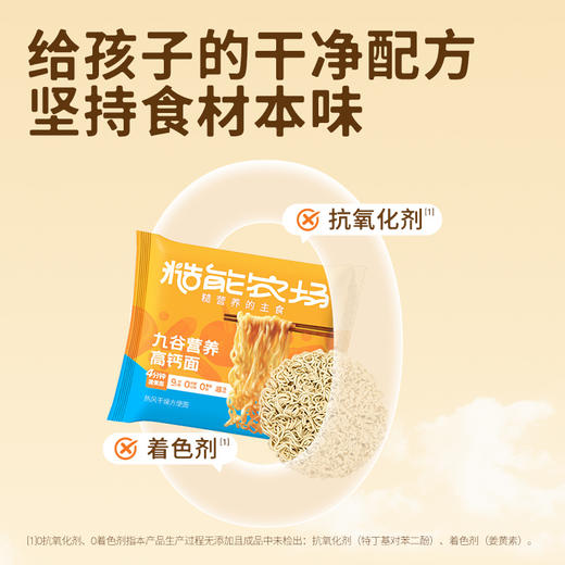 【糙能农场】九谷营养高钙面 2倍钙营养+9种谷物+蛋白液 高钙好营养 健康非油炸 9种粗粮谷物磨成粉做面  配料表简单 商品图3
