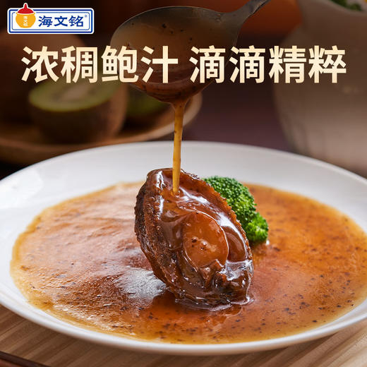【海文铭黑松露鲍汁鲍鱼 】星级酒店同款 宴请佳品 商品图1
