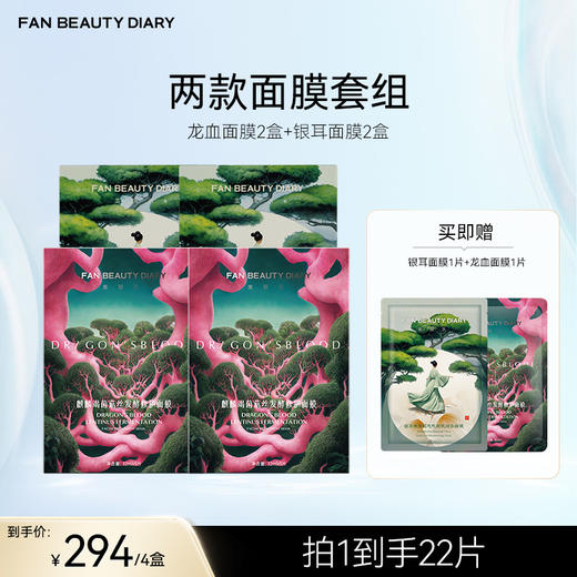 【囤货装】范冰冰同款面膜2+2组合套装 商品图3