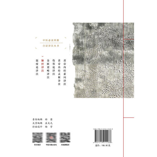 脉经译注 中医必读典籍白话译注丛书 晋 王叔和 撰 牛兵占等 注译 脉形状指下秘诀 肝胆脾胃部等 9787515215488中医古籍出版社 商品图2