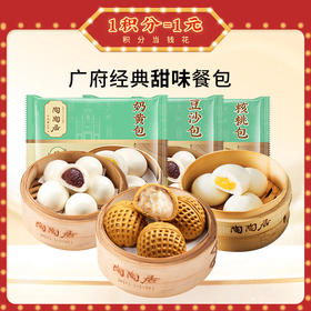 【冷链包邮】广府甜味包点3包 核桃包+奶黄包+豆沙包