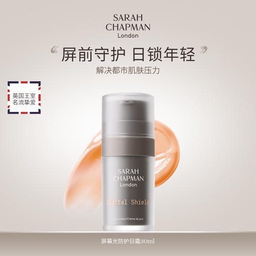 【romi专属】英国Sarah Chapman莎娜普蔓抗蓝光日霜30ml 商品图0