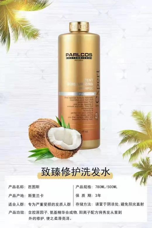 芭图斯致臻修护洗发水 商品图3