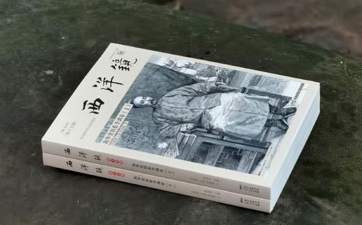 西洋镜丛书：《海外史料看李鸿章》，16开平装，全2册，赵省伟主编，广东人民出版社2019年一版一印，544页，定价198，售价45元。 商品图1
